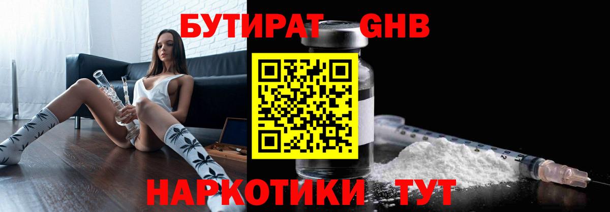 Бутират 1.4BDO  Вход с VPN  Гатчина 