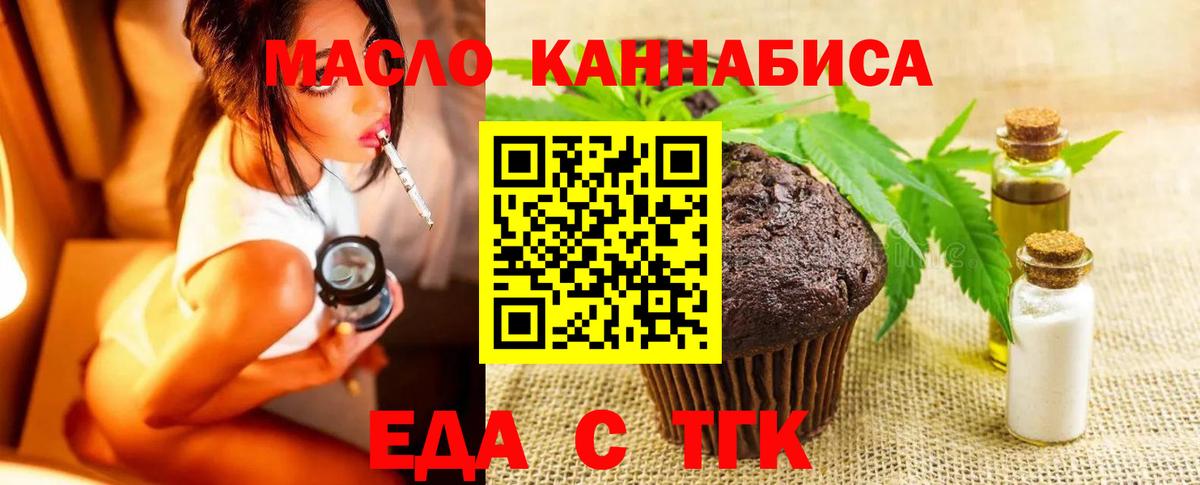 Еда ТГК марихуана  Вход с VPN  Гатчина 