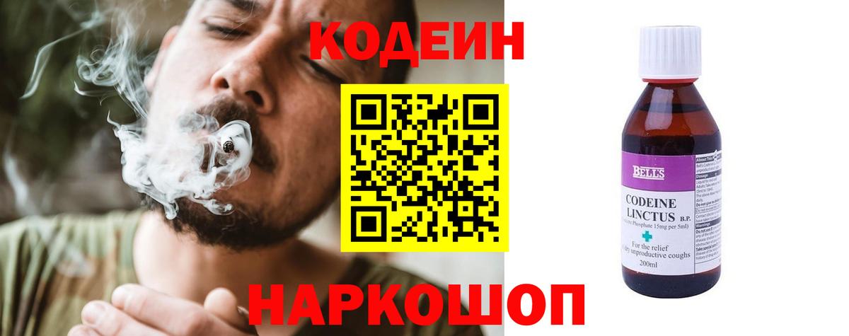 Кодеиновый сироп Lean напиток Lean (лин)  Codein напиток Lean (лин)  Вход с VPN  Гатчина 