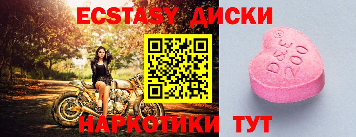 Ecstasy диски  Ecstasy  продажа наркотиков  Экстази Дубай  Вход с VPN  Гатчина 