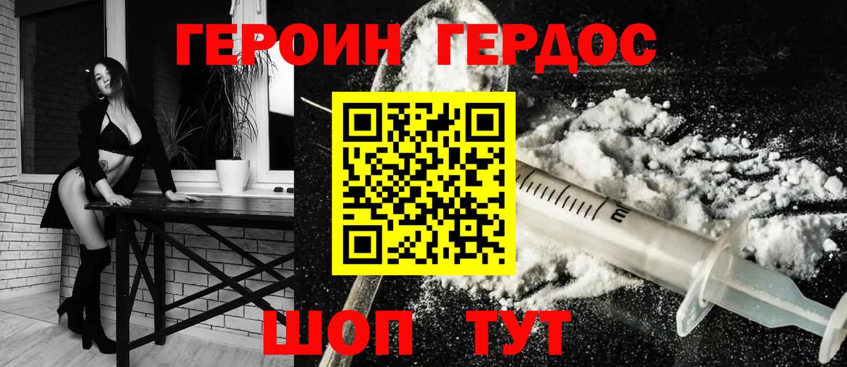 Героин  ГЕРОИН хмурый  Вход с VPN  Гатчина 