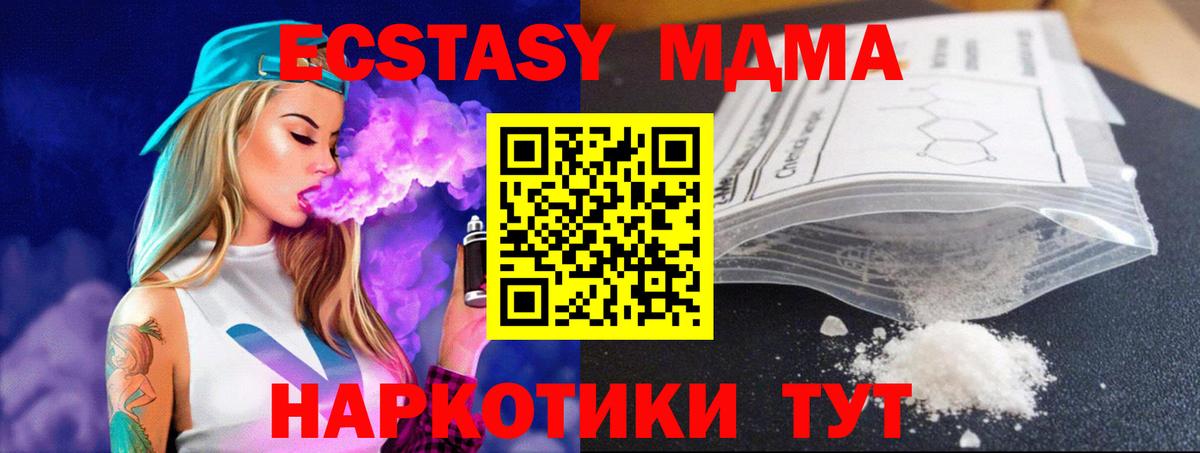 МДМА  МДМА crystal  Вход с VPN  MDMA Molly  Гатчина 