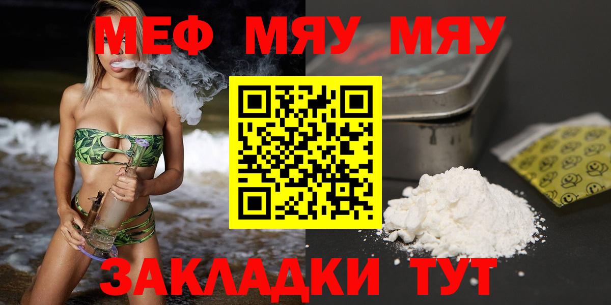 МЯУ-МЯУ VHQ  МЯУ-МЯУ mephedrone  Гатчина  МЕФ  Вход с VPN 