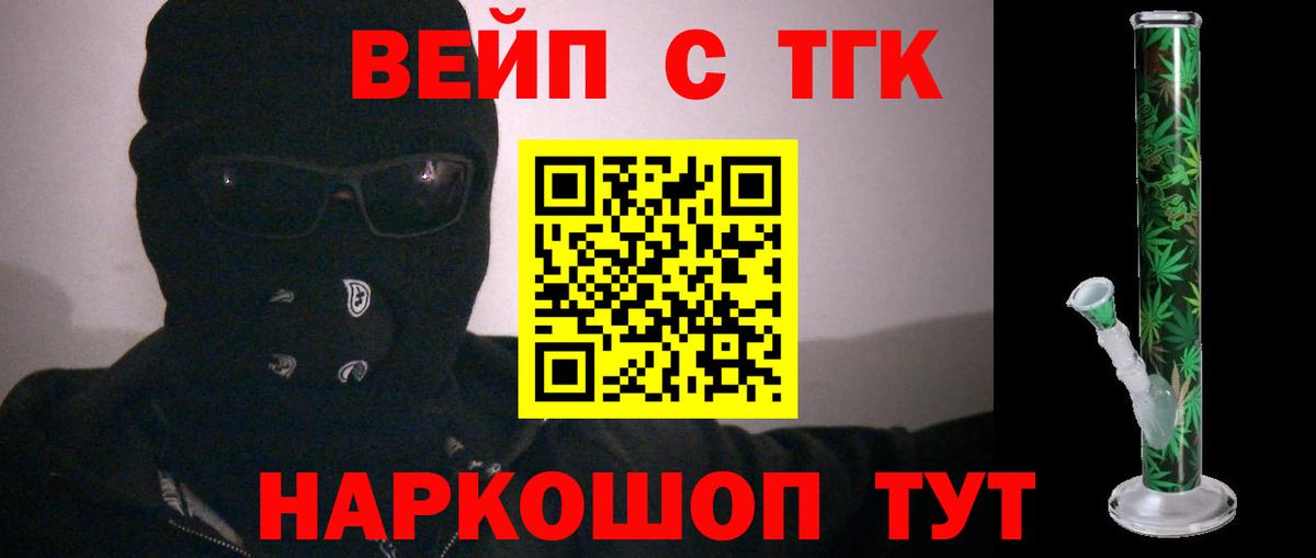 ТГК вейп  Вход с VPN  Гатчина 